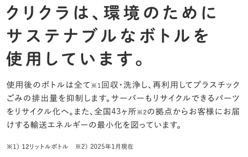 環境に優しい